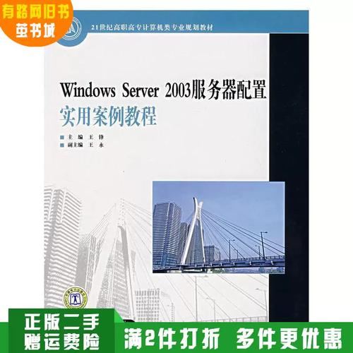 windows server2003教程