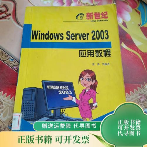 windows server2003教程