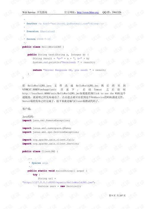 webservice教程 asp.net