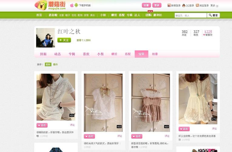 精仿蘑菇街时尚淘宝客源码整套dede模板