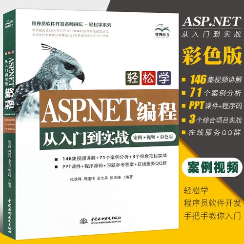 asp.net 4.0网站开发实例教程