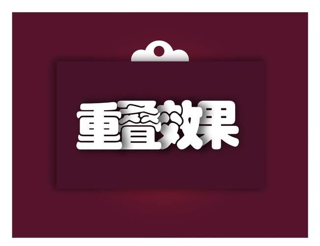 photoshop 强冲击力字 教程