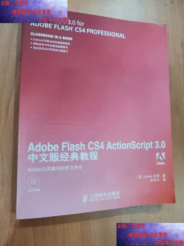 flash动画制作教程flash3.0