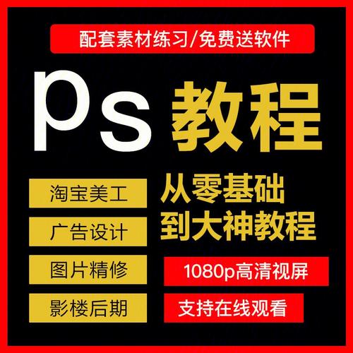 photoshop网页设计视频教程下载