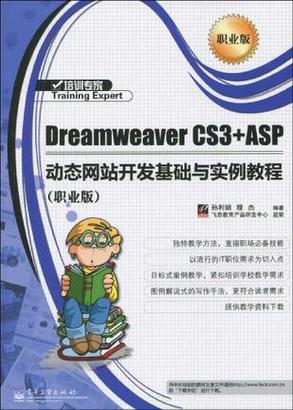 dreamweaver asp视频教程