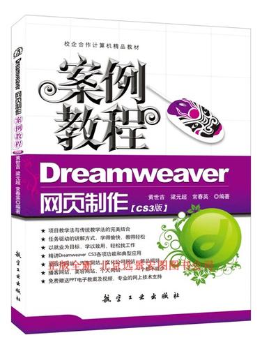 用dreamweaver制作网页教程