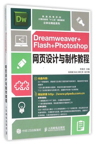 dreamweaver网站制作教程