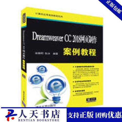 dreamweaver网站制作教程