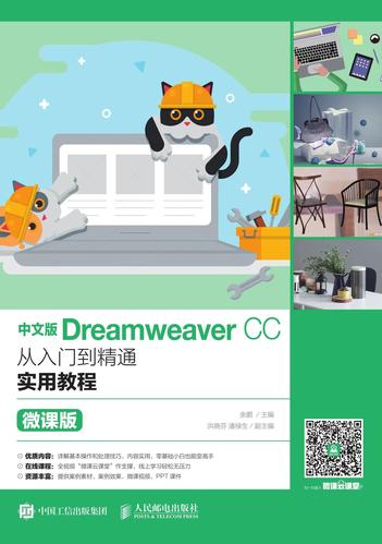 dreamweaver 入门教程