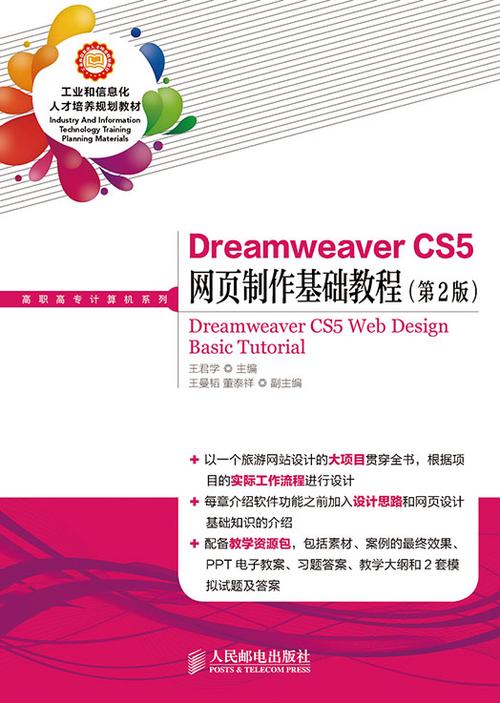 dreamweaver 入门教程