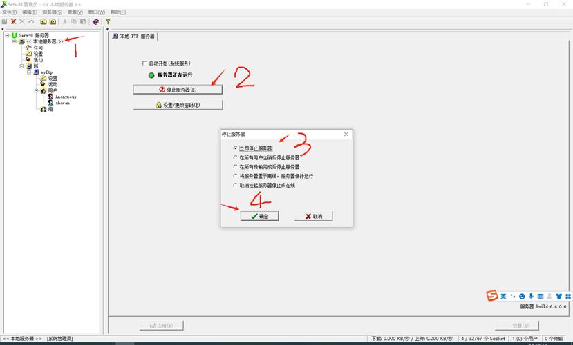 serv-u ftp 使用教程