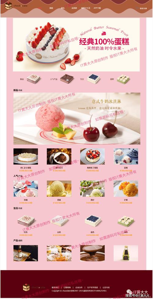 html网页蛋糕店设计实例代码