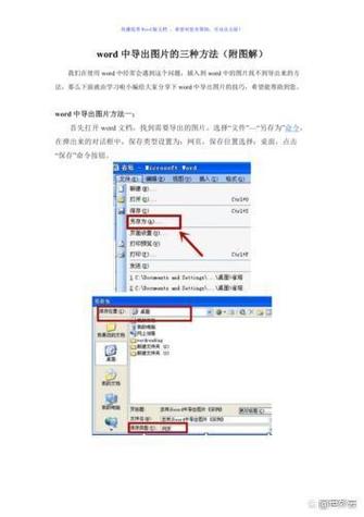 怎样把网页上的内容导出word