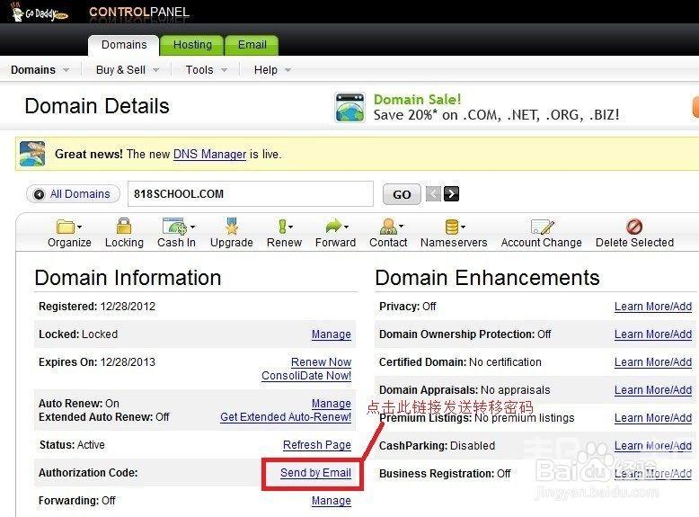 godaddy域名转出教程