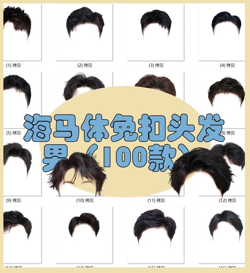 ps扣男生头发教程视频