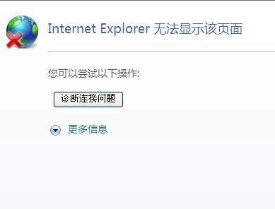 ie状态栏显示网页上有错误