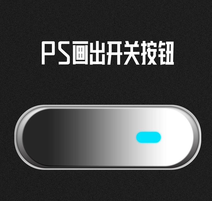 PS制作web按钮教程