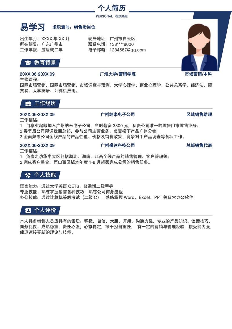 bootstrap 简历模板