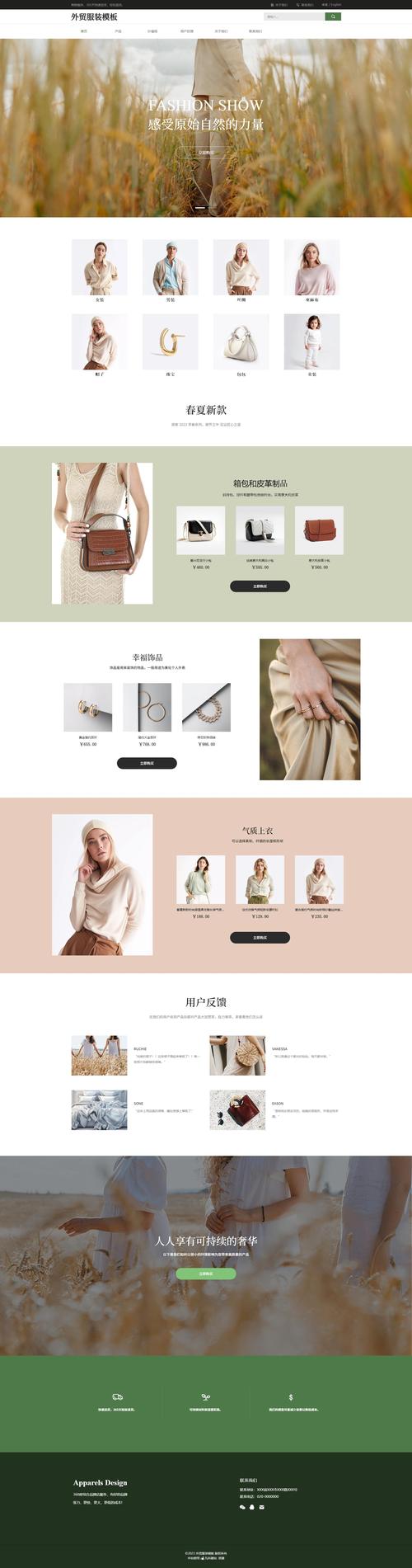 简易的中文服装网页html