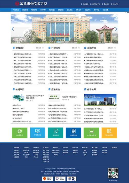 wordpress模板 政府