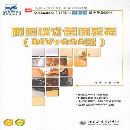 div css实战教程