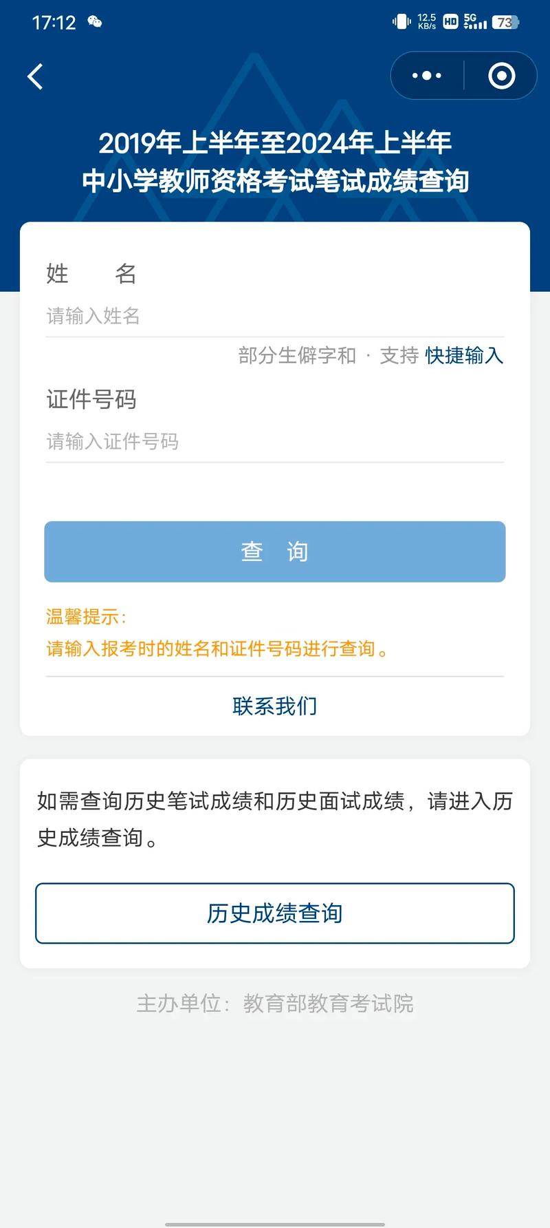 frm通过网页源代码查成绩