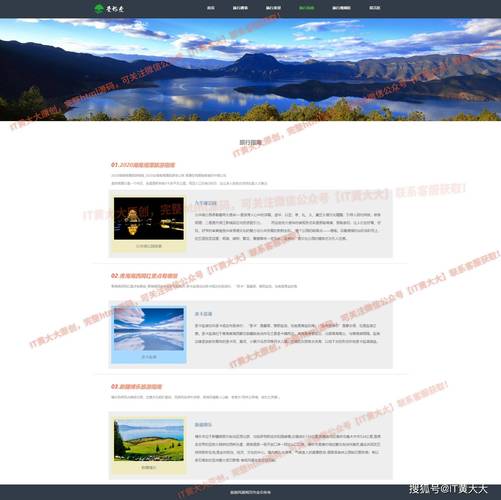 javascript网站模板