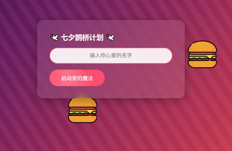 给女朋友表白的网页HTML