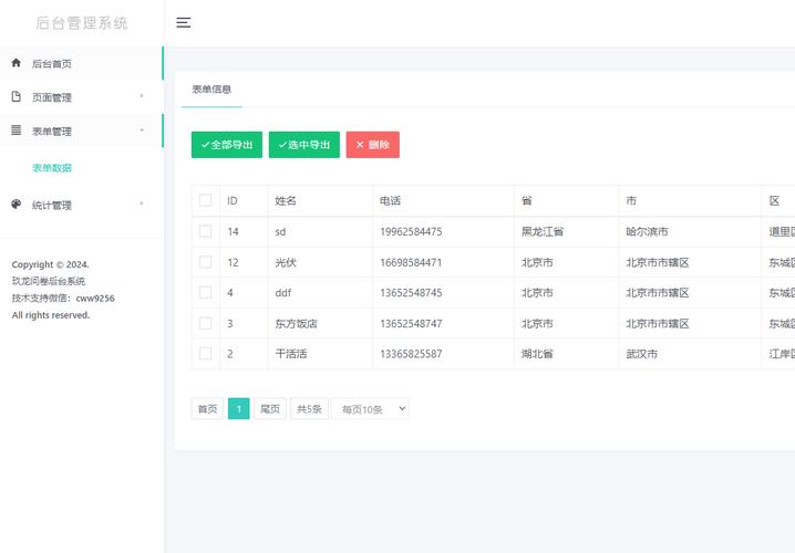 html网页智能表单设计器
