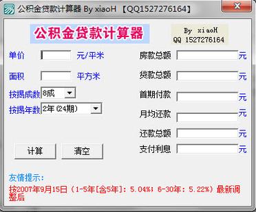 贷款网页计算器html代码
