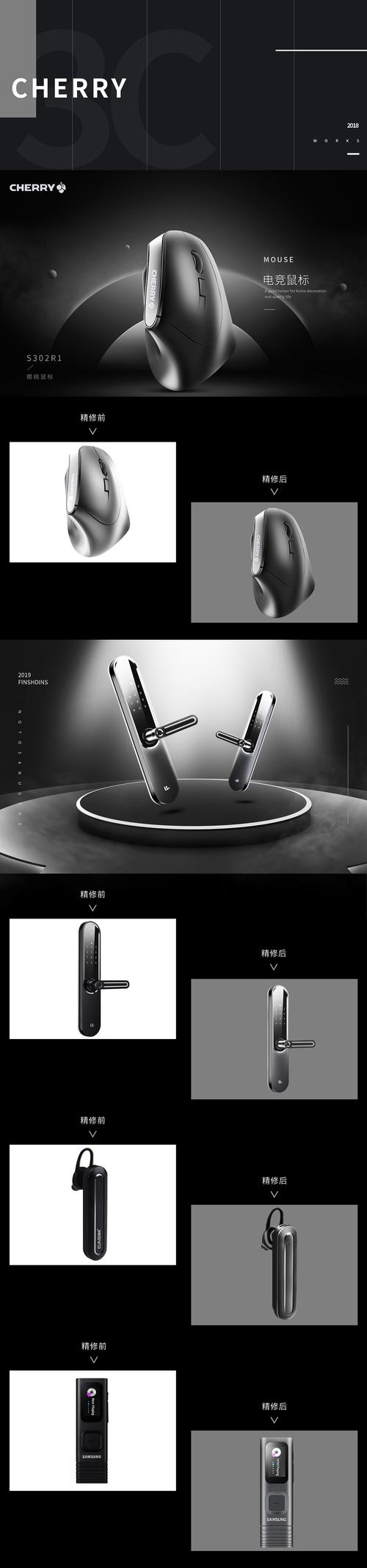 3c产品精修教程视频