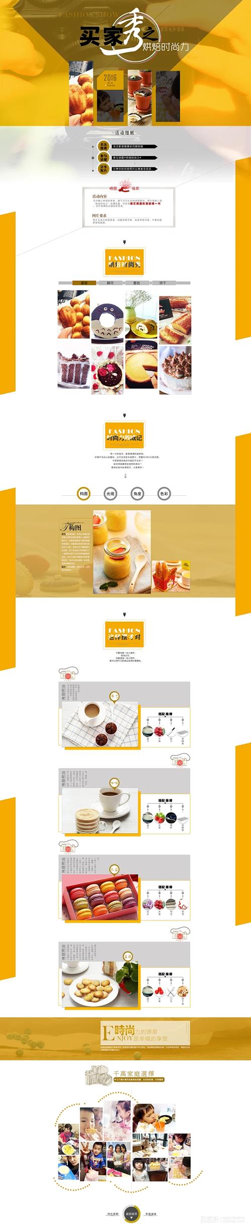 天猫二级页面装修教程