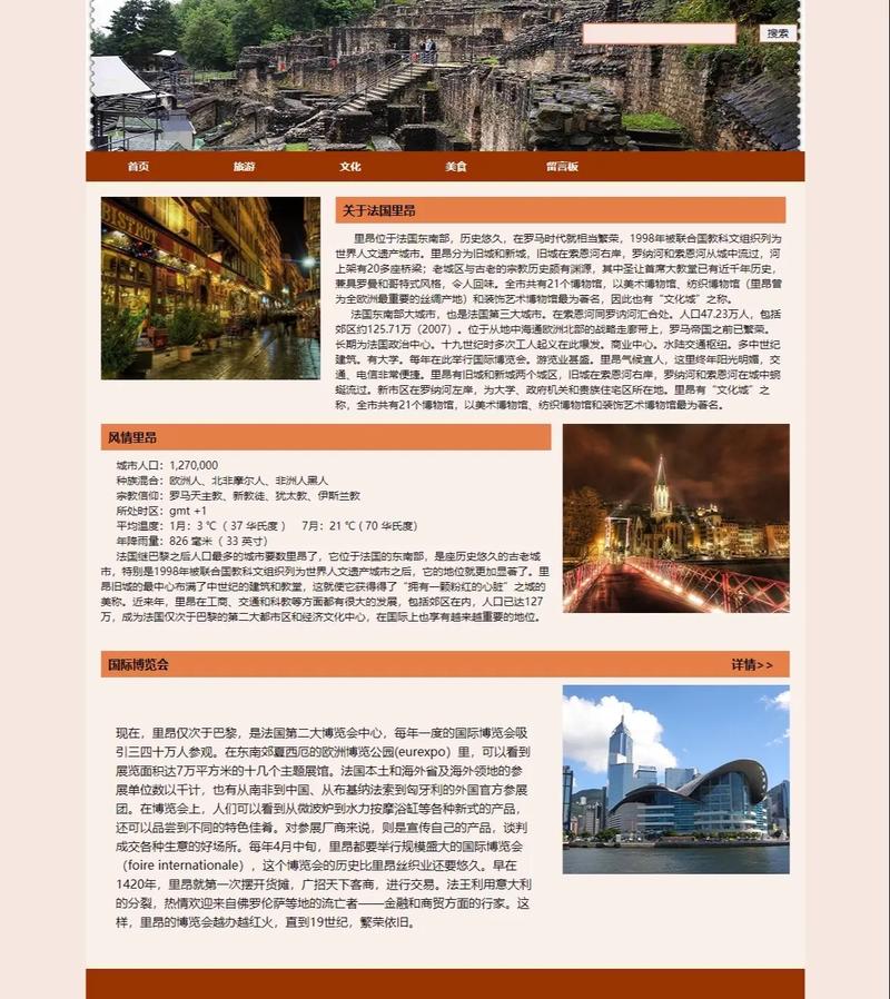 旅游网站制作教程模板