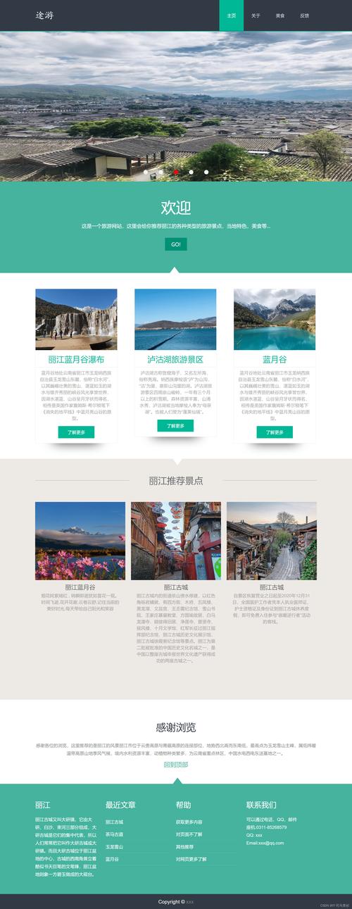 旅游网站制作教程模板