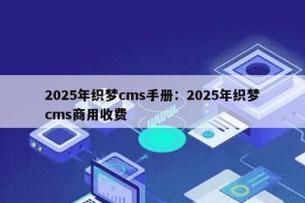 织梦cms 详细教程
