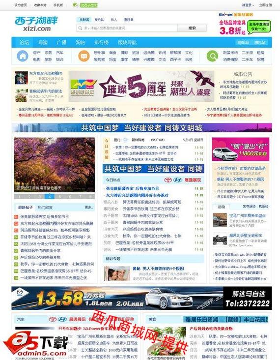 dz门户模板安装教程