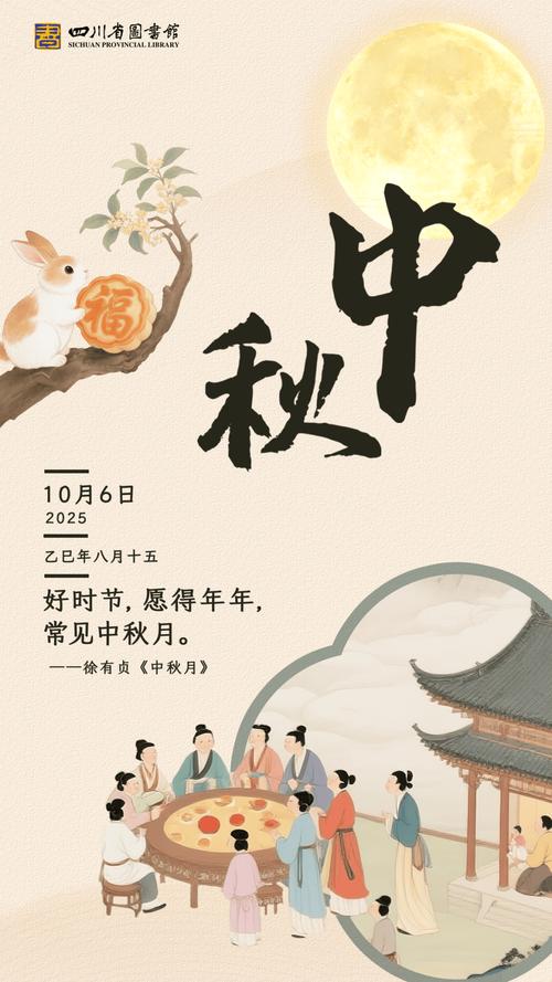 2025年中秋祝福网页