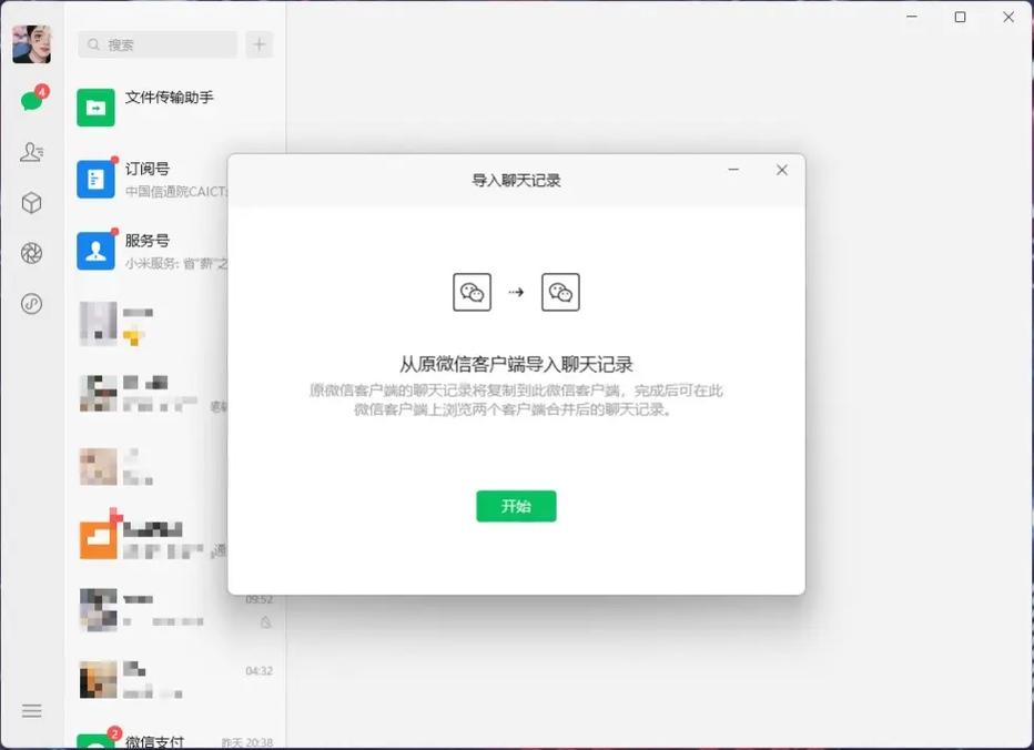 网页版微信聊天界面源码