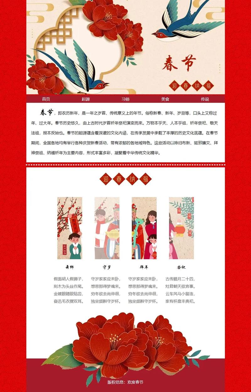 制作一个网页 新年快乐