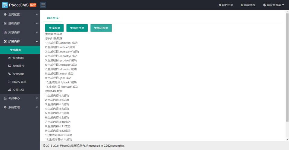 仿站教程 前台后台