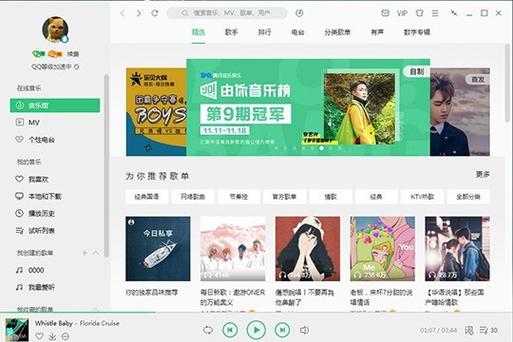 qq音乐网页版页面设计