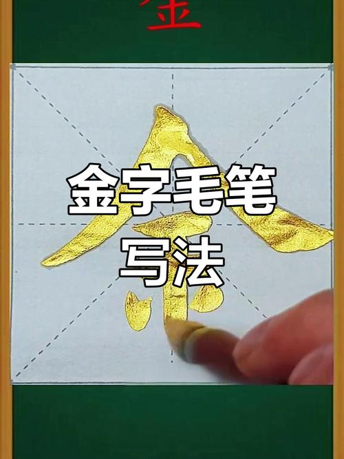 金字体怎么制作教程