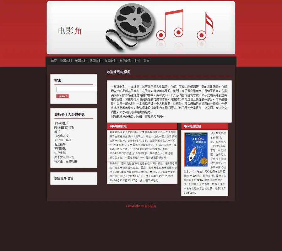 电影主题网页设计源代码
