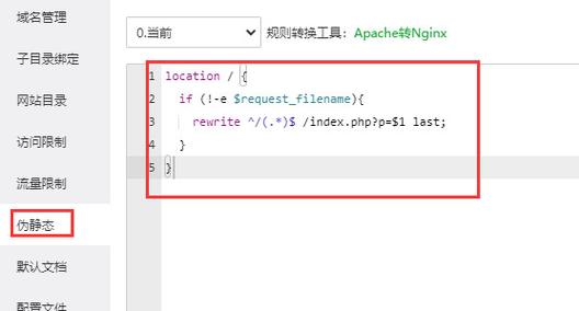 url伪静态化教程
