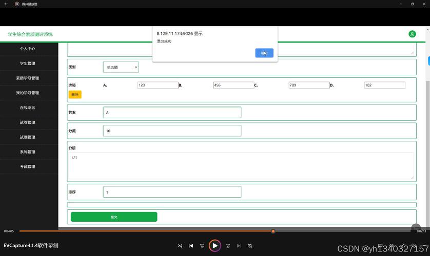 jsp制作学生考试网页