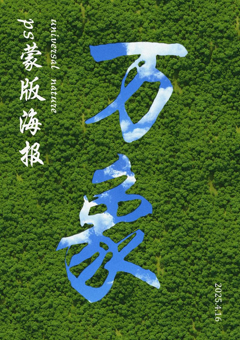 用ps做海报的教程