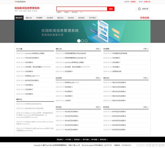 CSS制作简单新闻网页