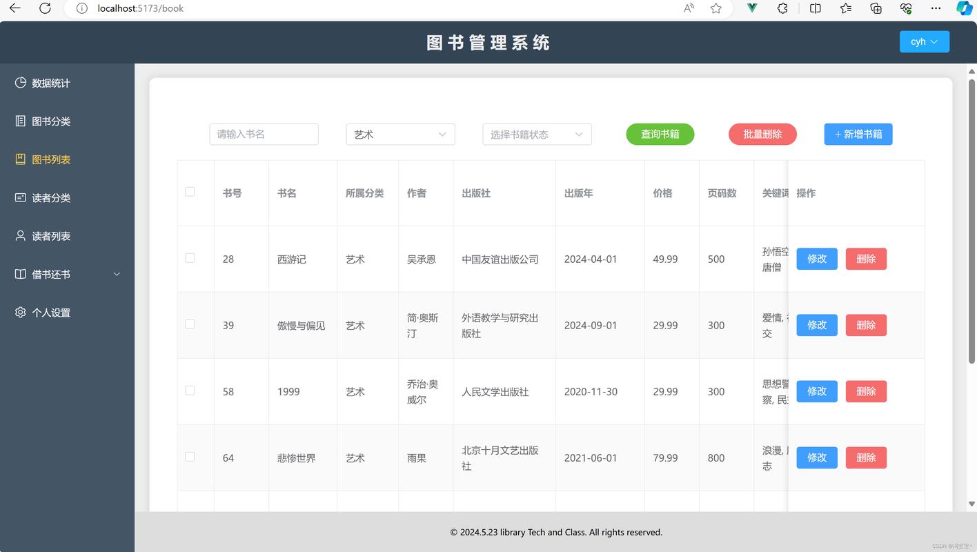 php网页图书管理系统