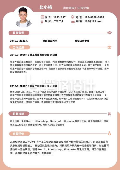 ui网页设计j简历模版