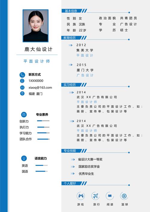 ui网页设计j简历模版